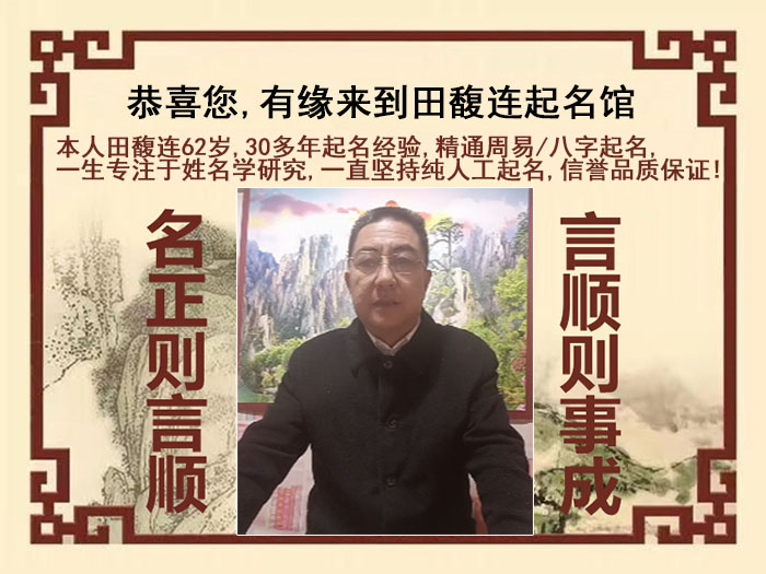 垦利尚名轩田馥连起名